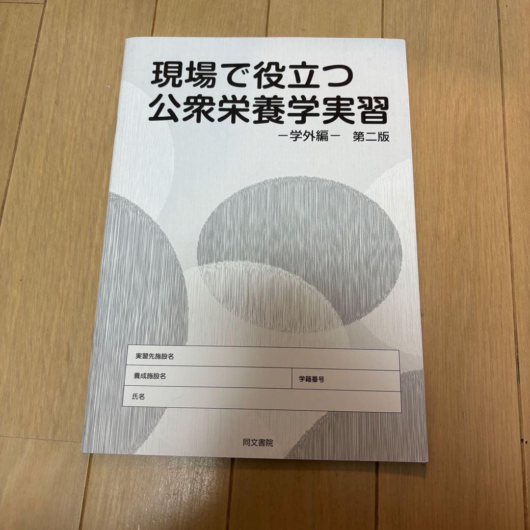 管理栄養士 資格 国家試験 テキスト 教科書 8冊 書き込みあり