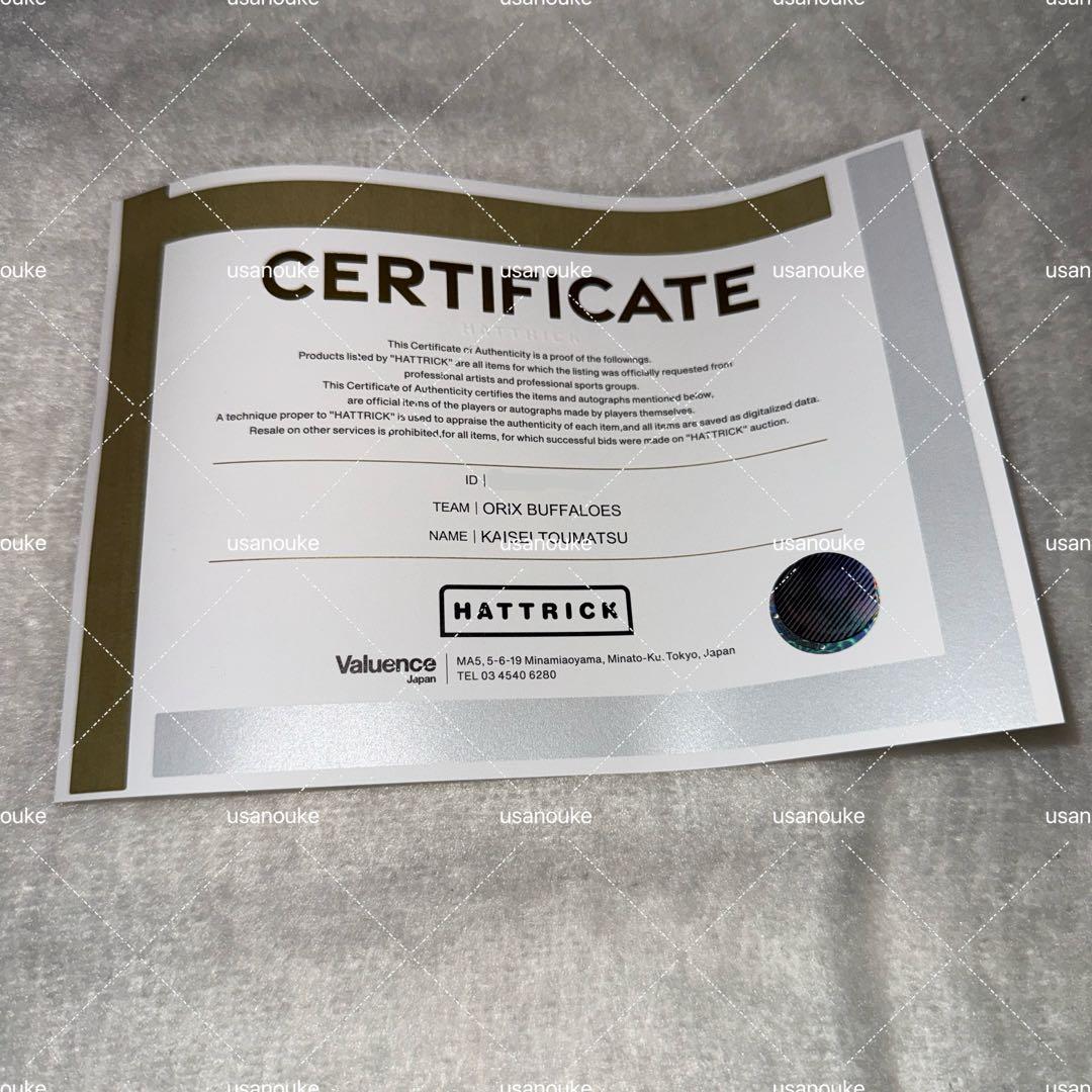 選手支給ユニフォーム　東松快征　BlueWaveユニフォーム