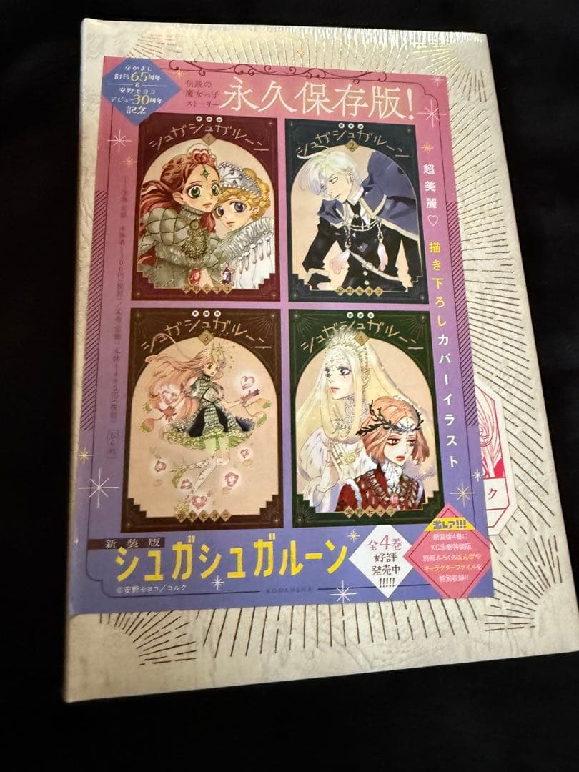 帯付き初版 シュガシュガルーン 全8巻 特装版 未開封 コレクションブック