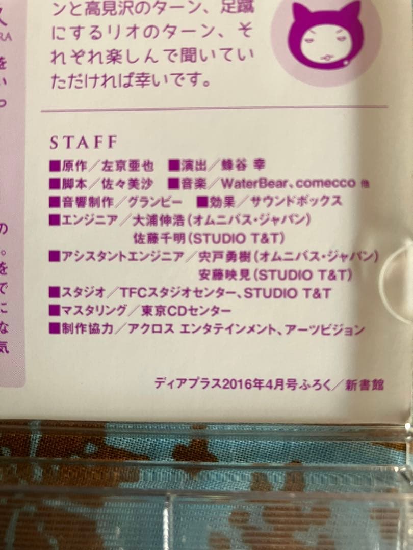 左京亜也　クロネコ彼氏のあふれ方　啼かせ方　不機嫌彼氏のなだめ方　CD