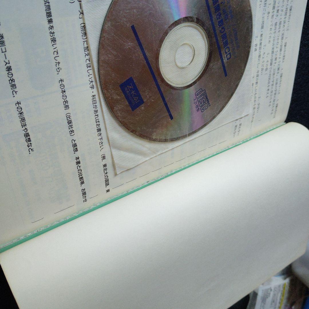 z会 東京大学 理科系　前期　入試問題研究② 増進会出版社　大学受験　大学入試