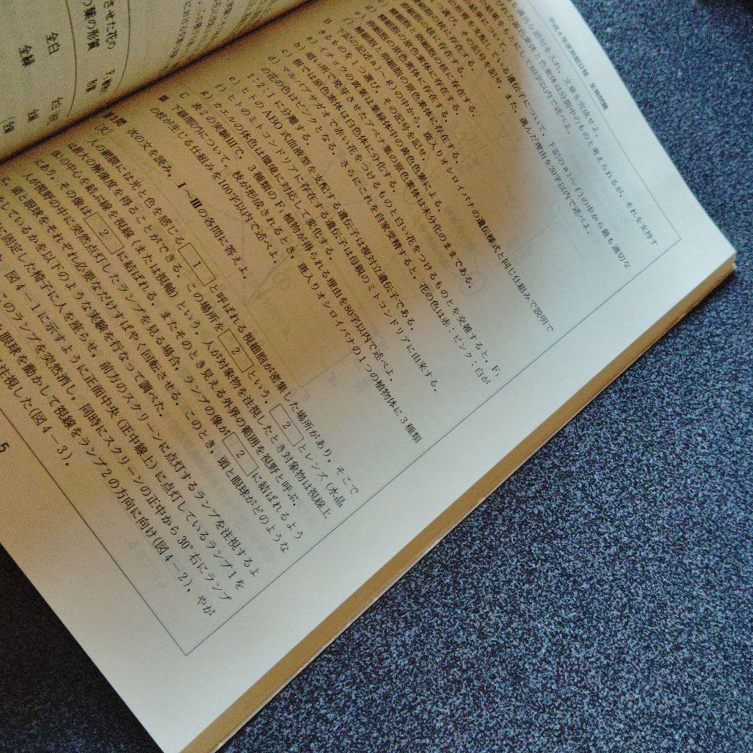 z会 東京大学 理科系　前期　入試問題研究② 増進会出版社　大学受験　大学入試