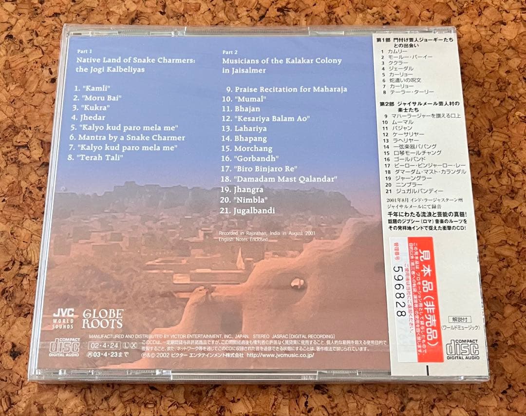 希少盤RARE「Gypsy Trailsジプシーのうたを求めて」