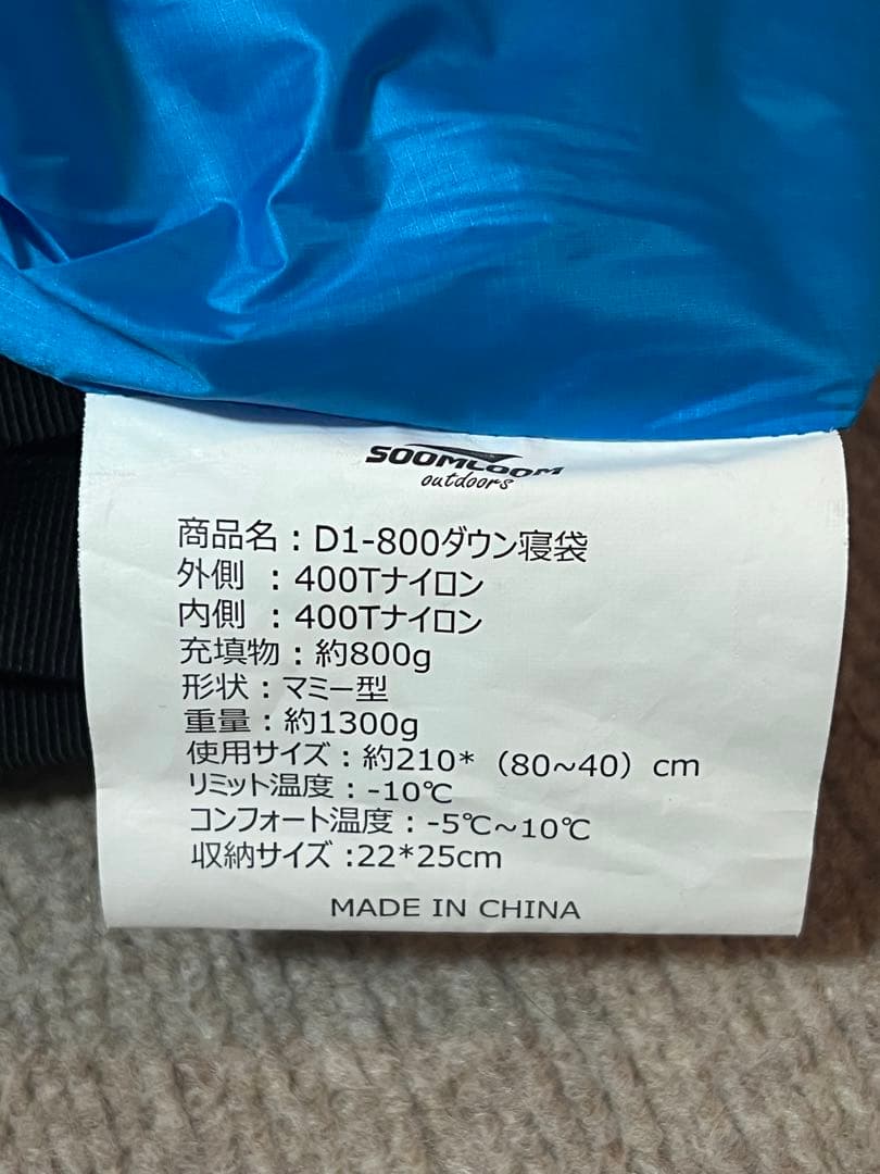 soom loomマミー型 ダウンシュラフ210x80cm ダウン寝袋　800g