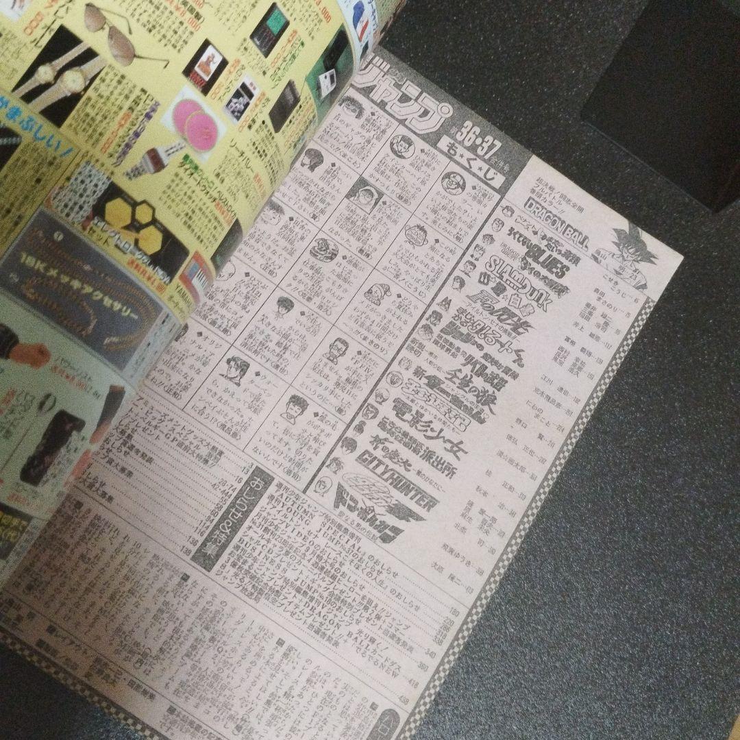 少年ジャンプ　1991年 36.37号