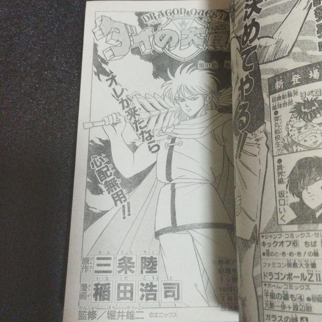 少年ジャンプ　1991年 36.37号