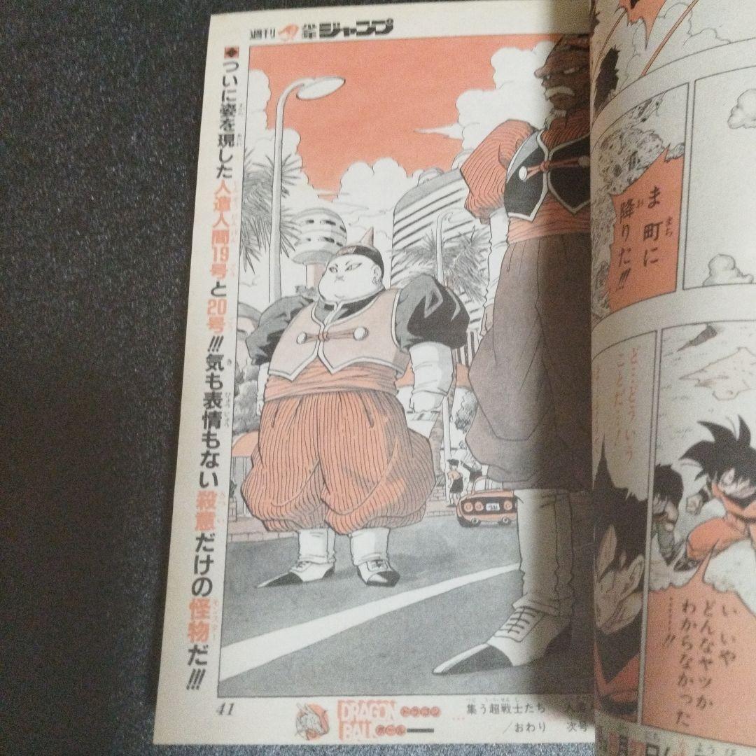 少年ジャンプ　1991年 36.37号