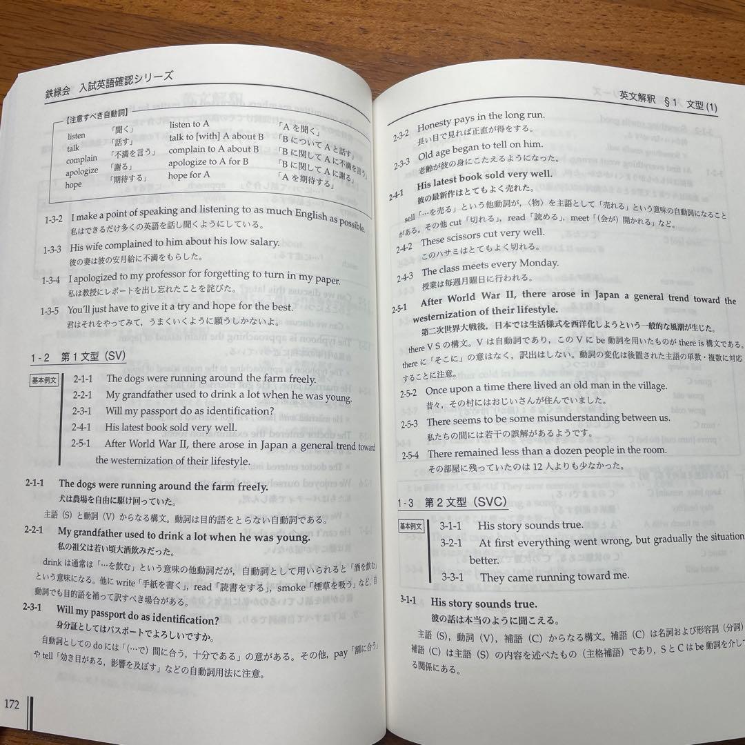 鉄緑高3英語　入試英語確認シリーズ