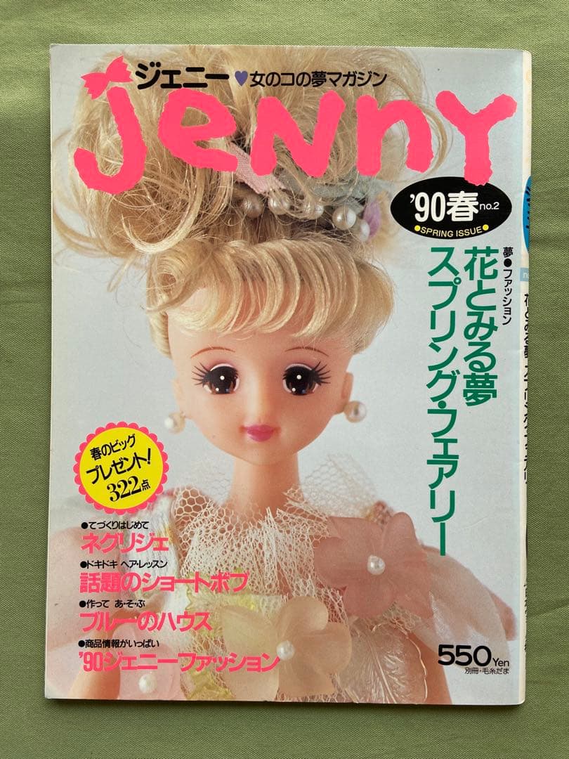 ジェニー 雑誌 4冊セット