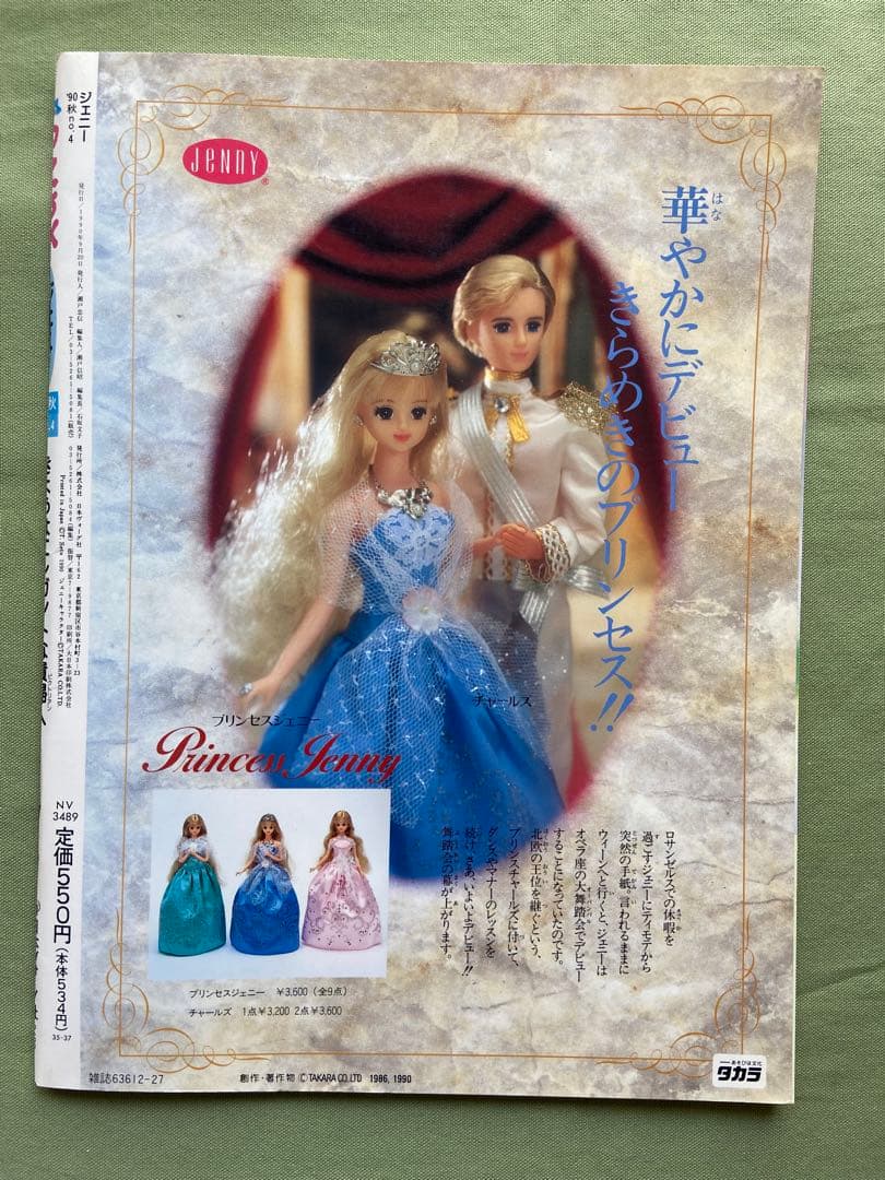 ジェニー 雑誌 4冊セット