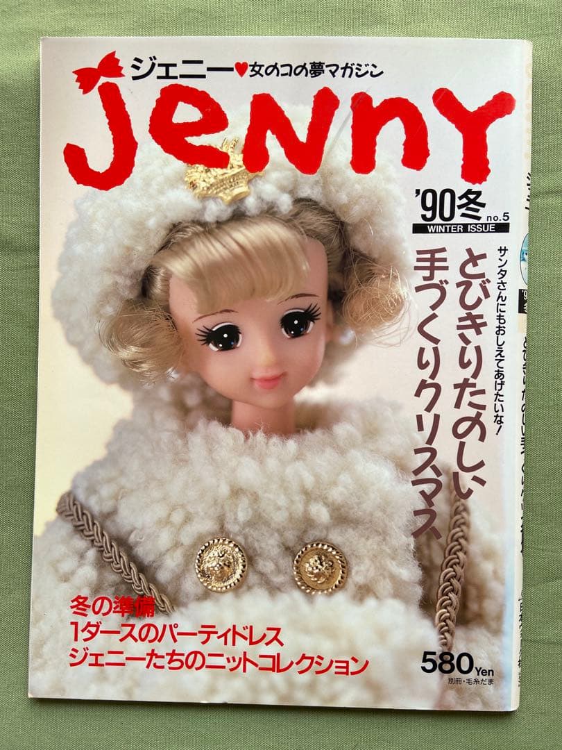 ジェニー 雑誌 4冊セット