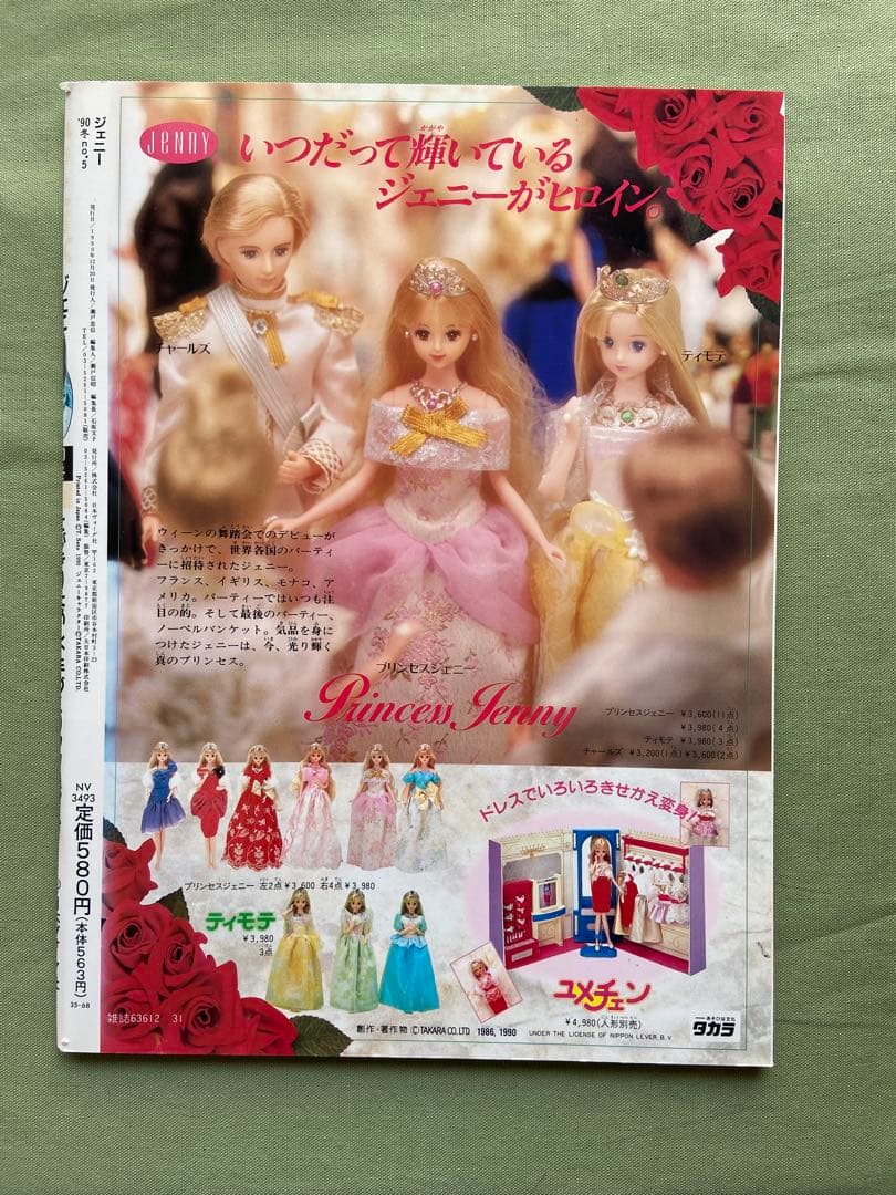 ジェニー 雑誌 4冊セット