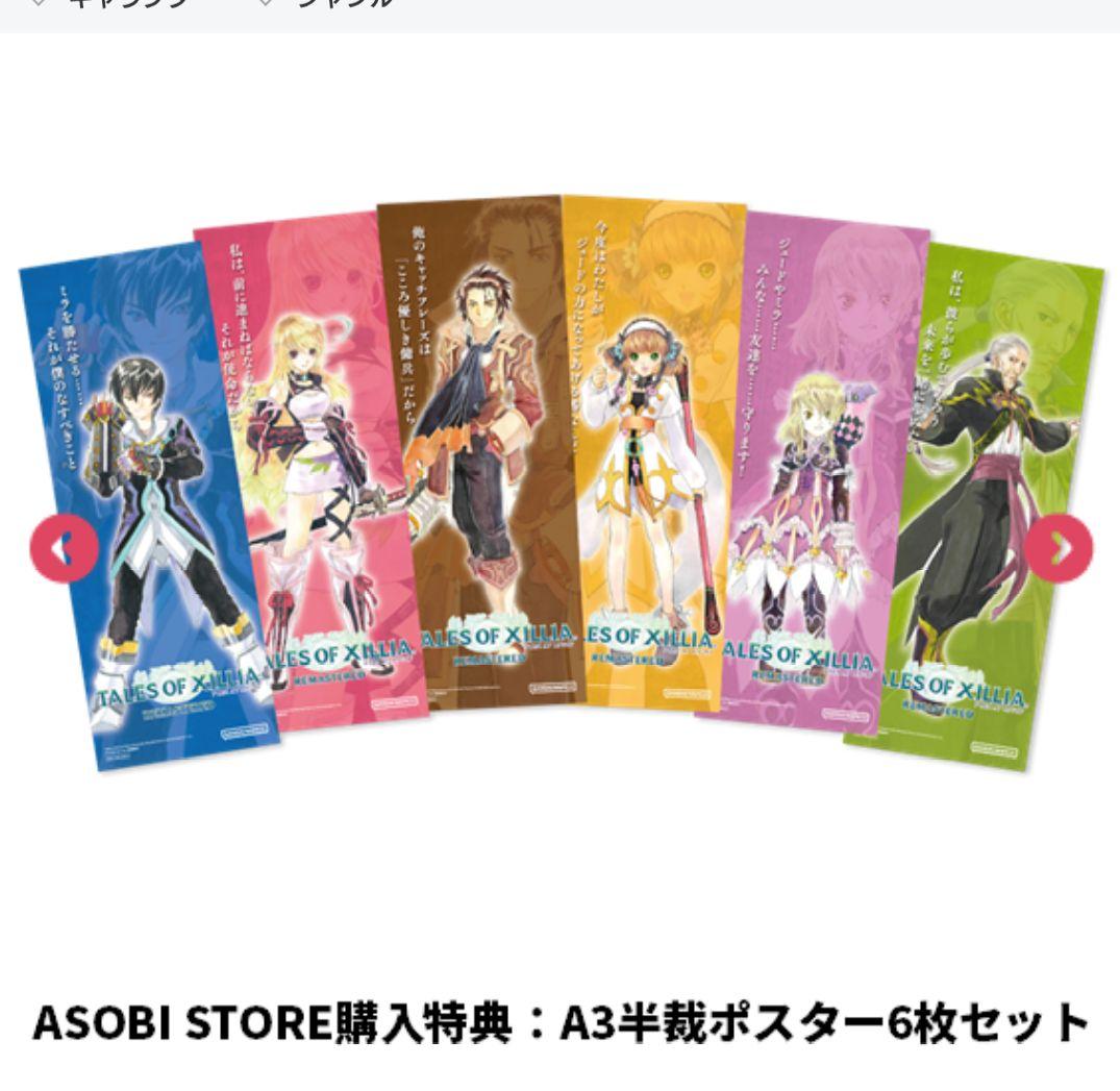 NintendoSwitch特装版 テイルズオブエクシリア リマスター 特典