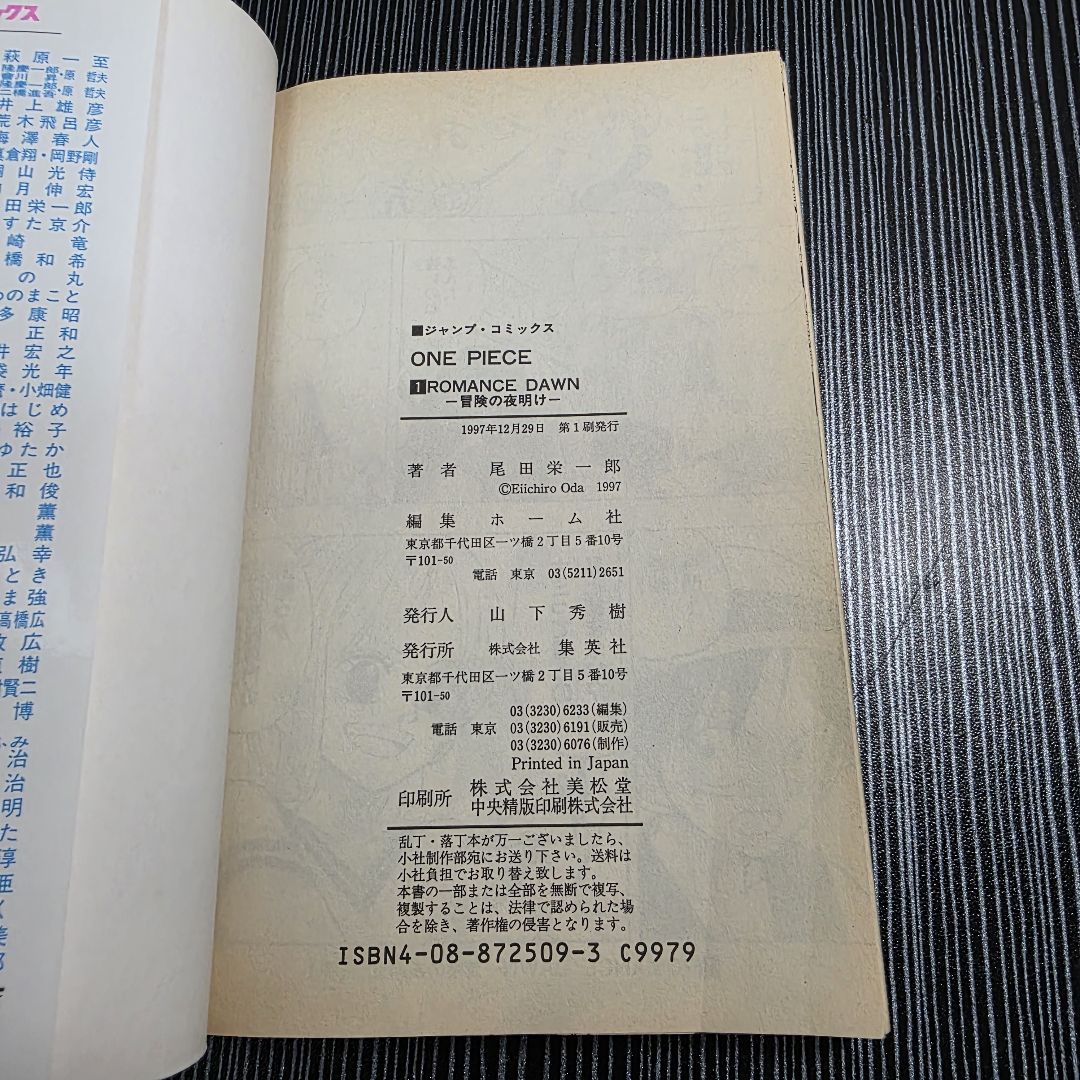 あられさん 希少！ONEPIECE 1巻 初版 1997年第1刷発行