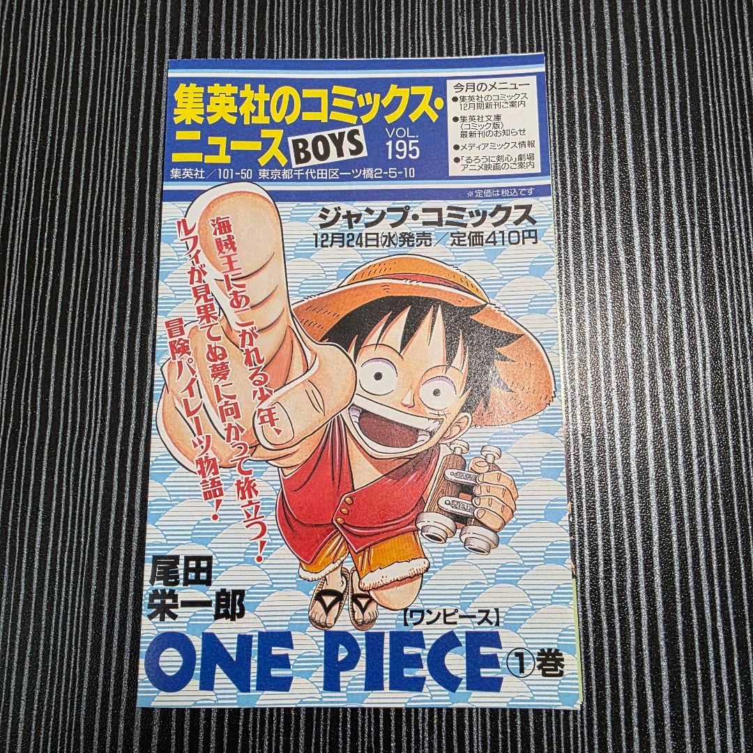 あられさん 希少！ONEPIECE 1巻 初版 1997年第1刷発行