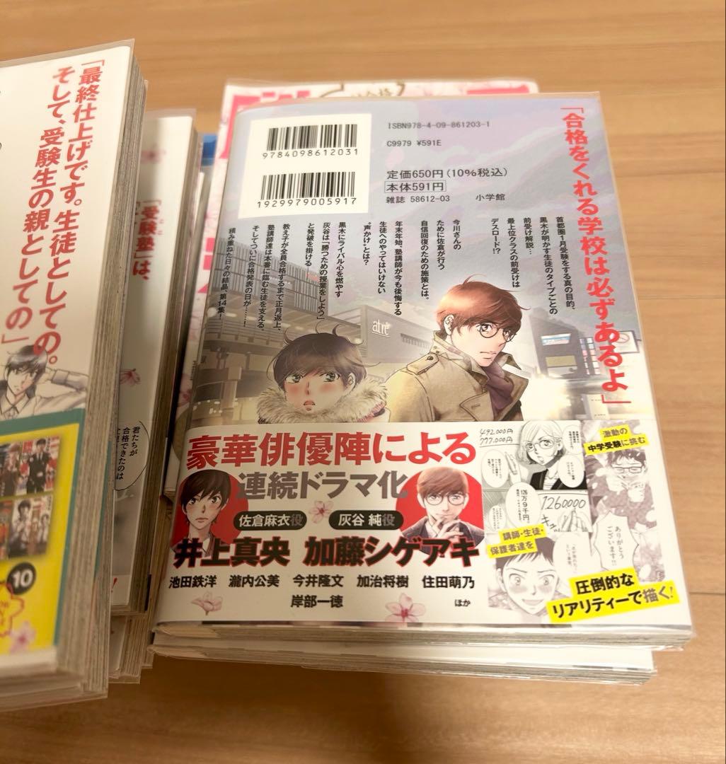 二月の勝者　漫画全巻セット　1〜21巻　中学受験