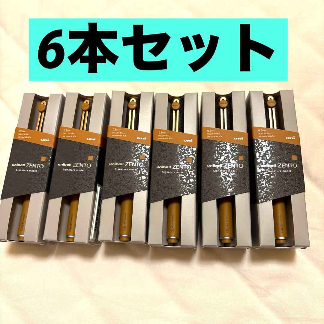 ユニボールゼント シグニチャーモデル 0.5mm 限定デザイン　6本セット