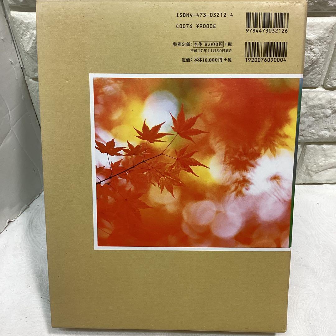 P 茶の湯の銘 大百科　定価¥10000