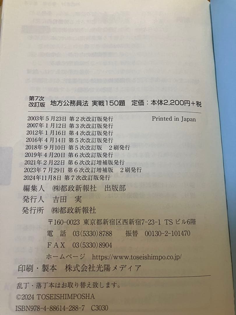 実戦150題　地方自治法　地方公務員法　行政法　3冊セット