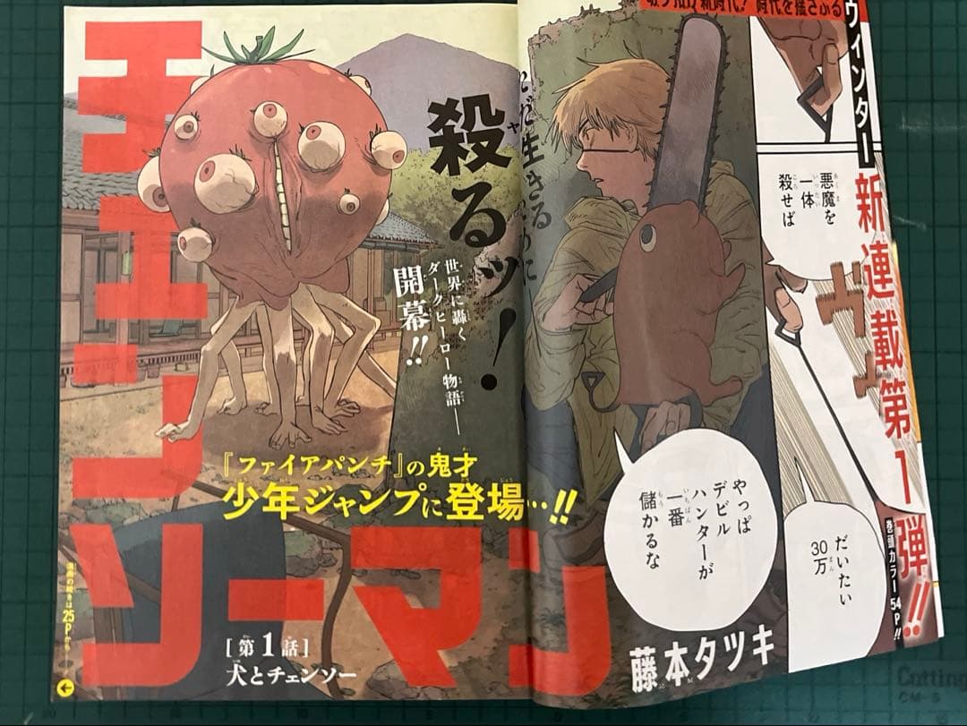 美品　週刊少年ジャンプ　2019年1号 チェンソーマン　新連載　巻頭カラー