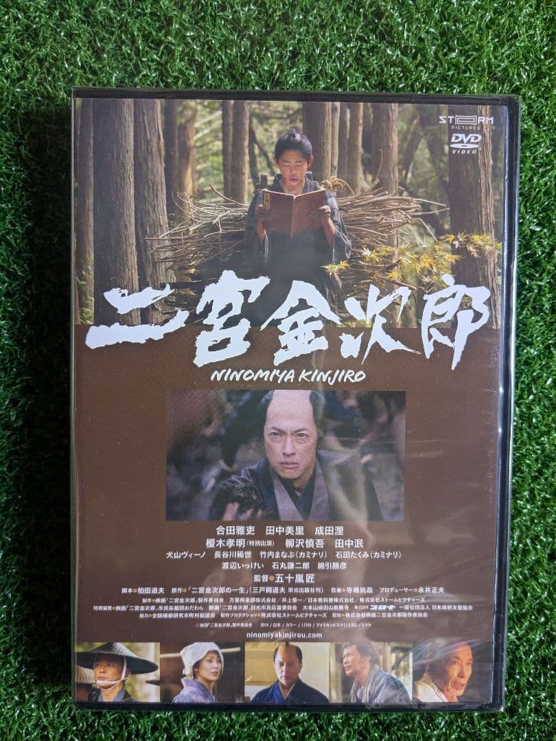 二宮金次郎DVD　＆　映画しおり（ポスター利用可能）