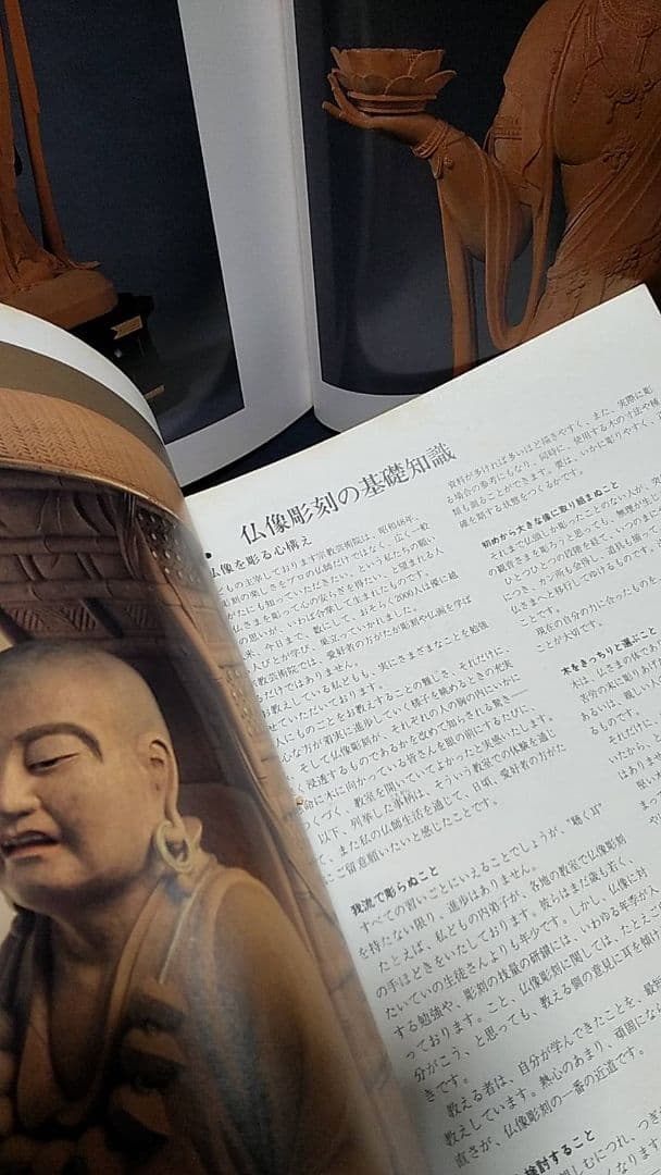 仏像 彫刻美術の本11冊