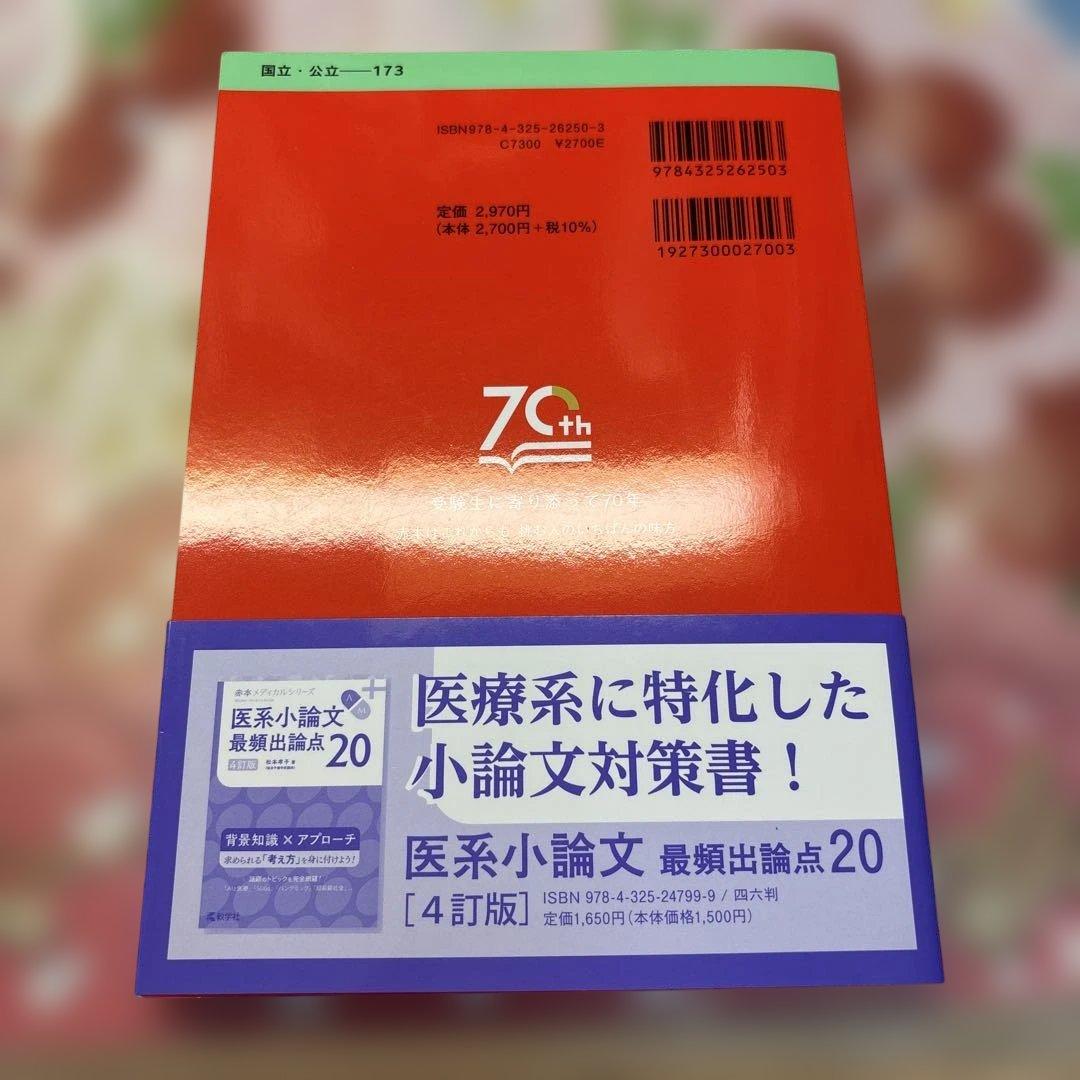 看護・医療系大学 小論文対策版　4冊おまとめセット