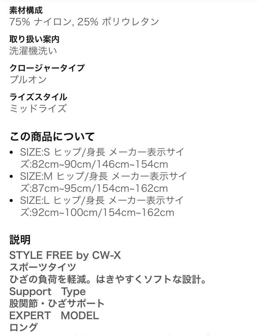 CW-X エキスパートモデル　L