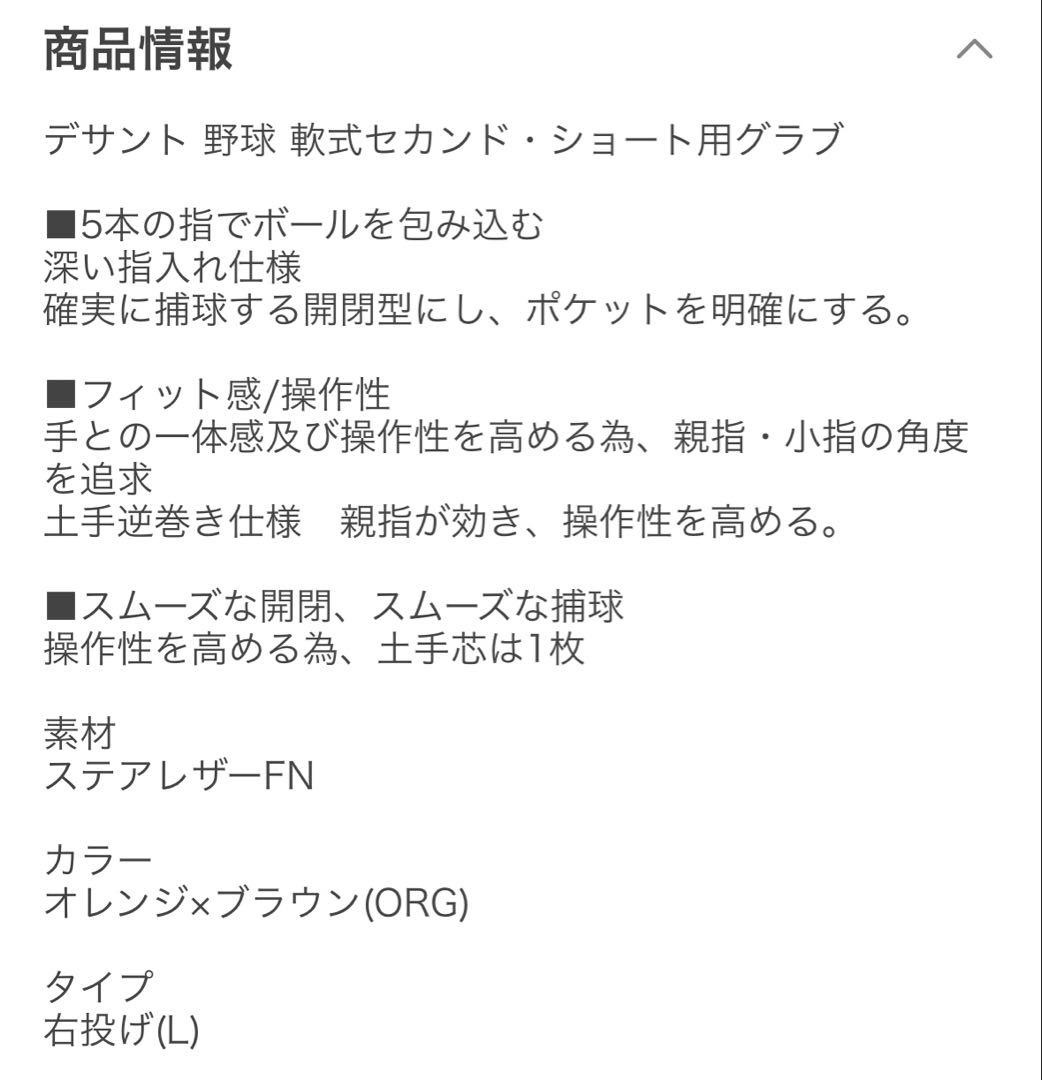 K*n様 DESCENTE 軟式グラブ セカンド・ショート用 デサント