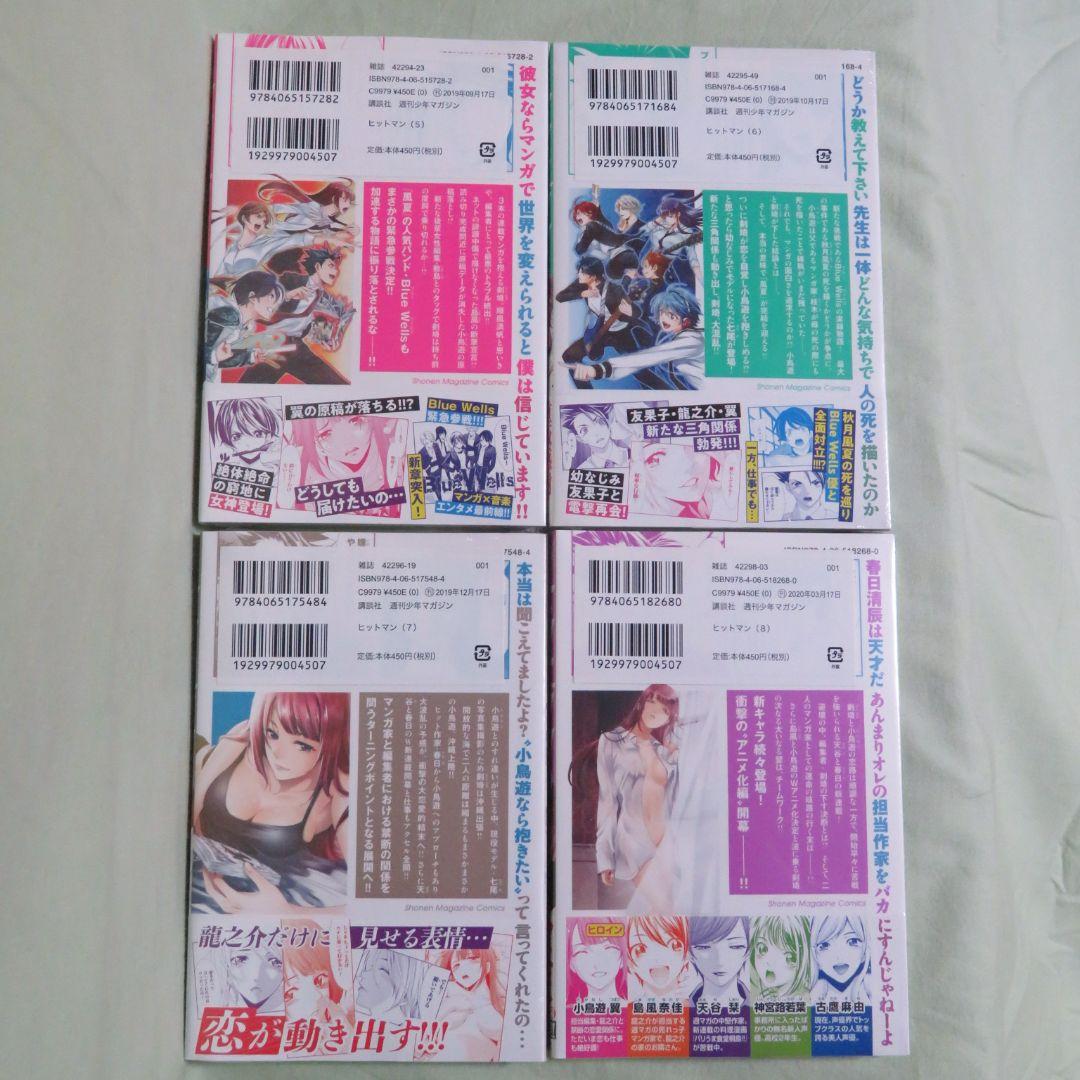 【全13巻初版 未開封】ヒットマン 瀬尾広治【特装版 +2冊】