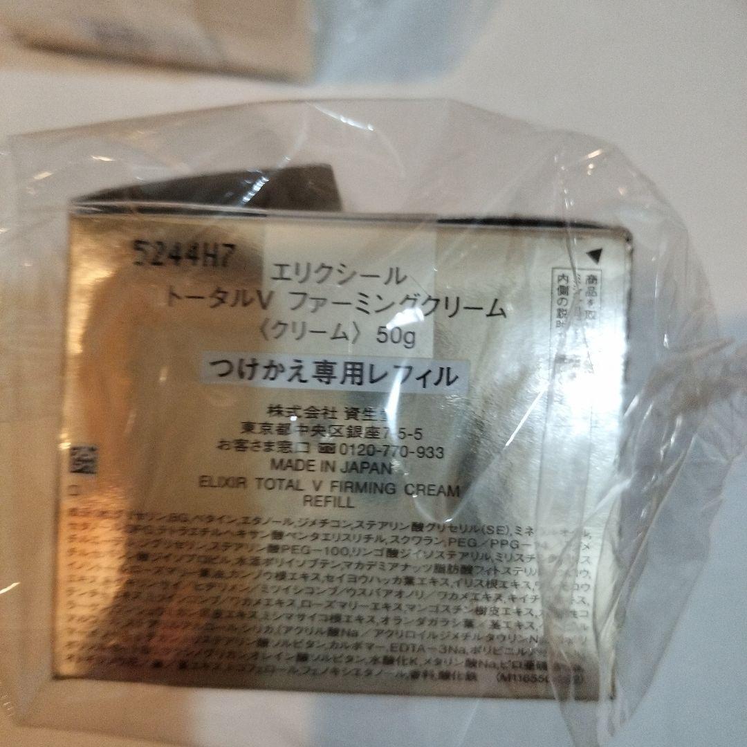 ELIXIR トータルVクリームつけかえ用