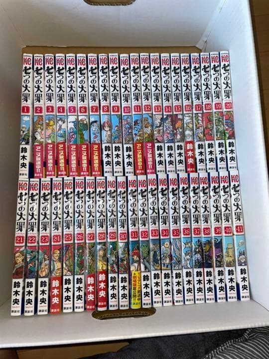 七つの大罪(1-41巻)