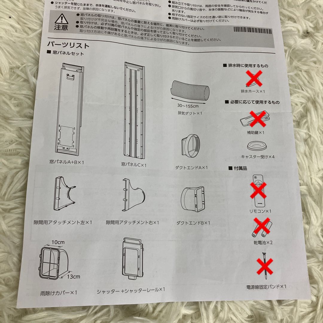 アイリスオーヤマ ポータブルエアコン IPK-2305S 2025年製　一部欠品