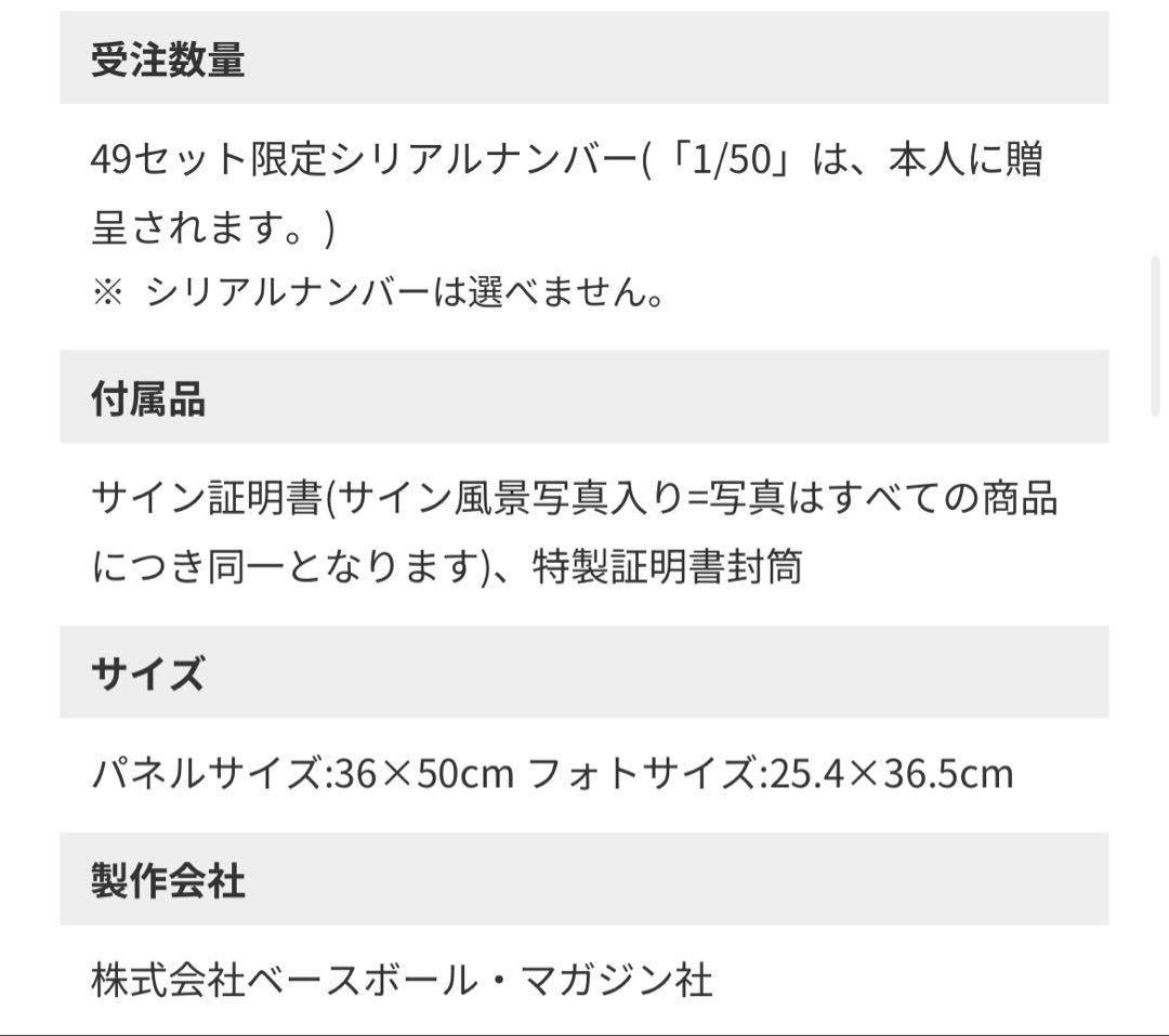 秋山翔吾　サイン　フォトパネル