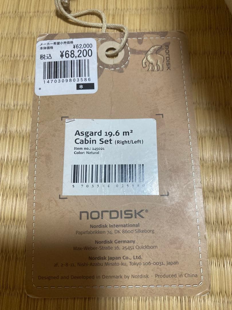 新品 ノルディスク アスガルド 19.6 インナーキャビン 2pcs 左右セット