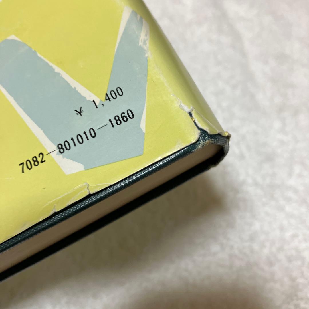 英文法の知識　毛利可信