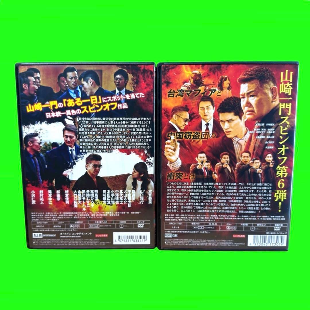 ケース付 「日本統一」シリーズ　外伝山崎一門　DVD 全9巻セット