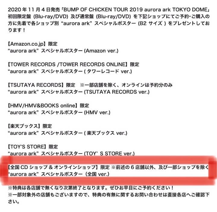 【未開封/初回限定盤Blu-ray】BUMP aurora ark