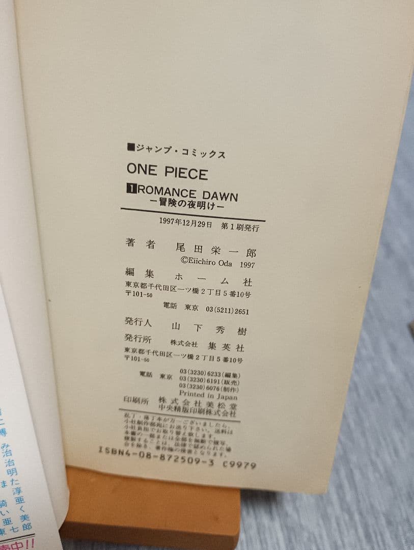 ★超レア!★ワンピース1巻初版!★