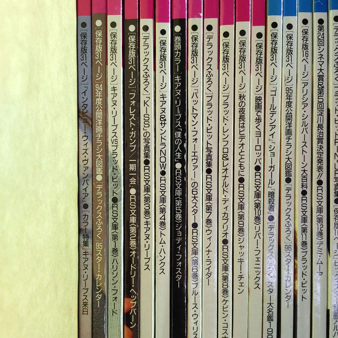 映画雑誌　ROADSHOW　ロードショー　1995～1997年　36冊　+　4冊