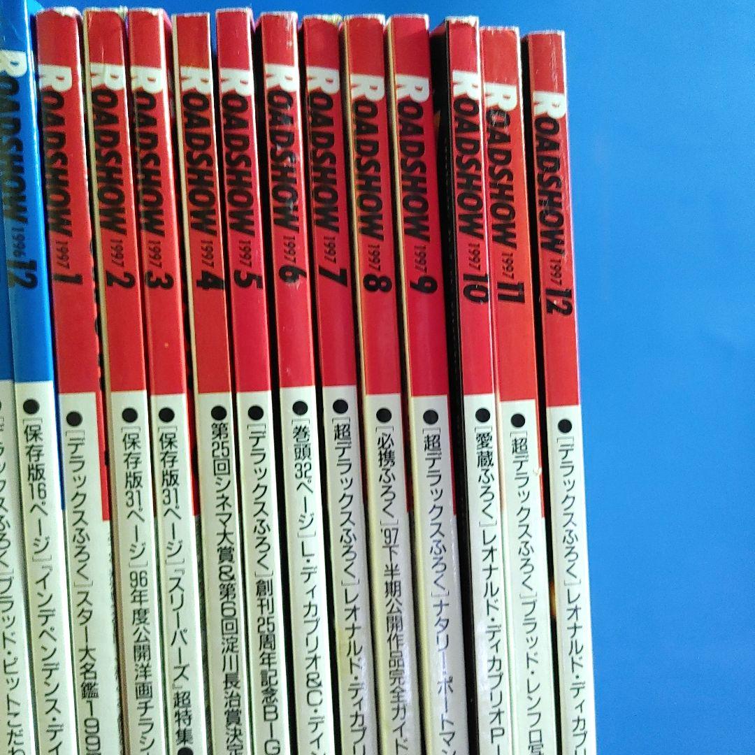 映画雑誌　ROADSHOW　ロードショー　1995～1997年　36冊　+　4冊