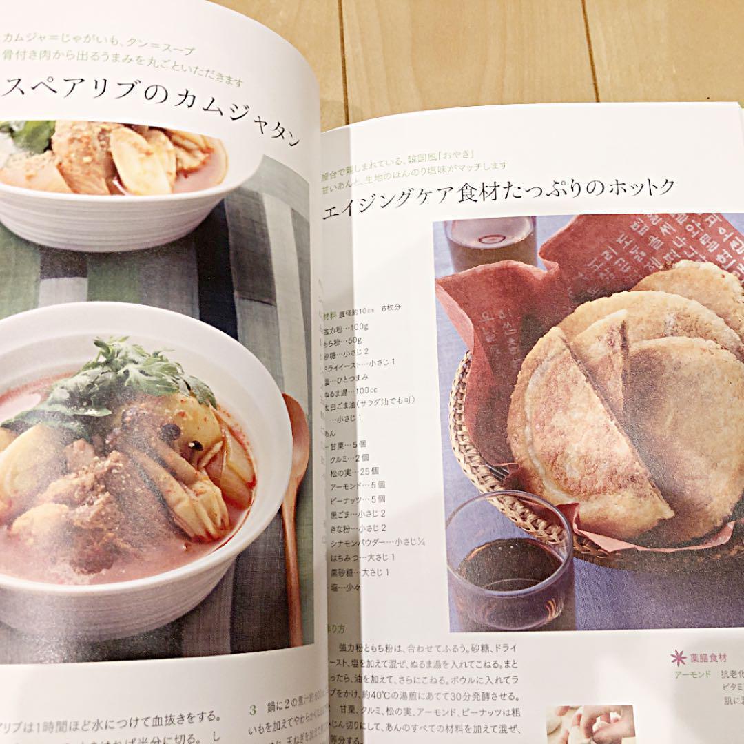 【新品未使用】家庭で楽しむ韓国薬膳料理 : おいしく食べて、身体の中から