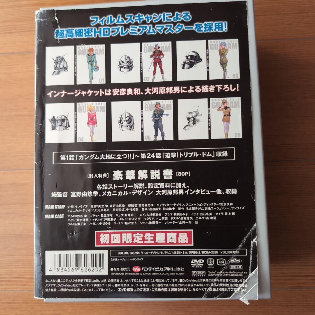 機動戦士ガンダムDVD-BOX1.2