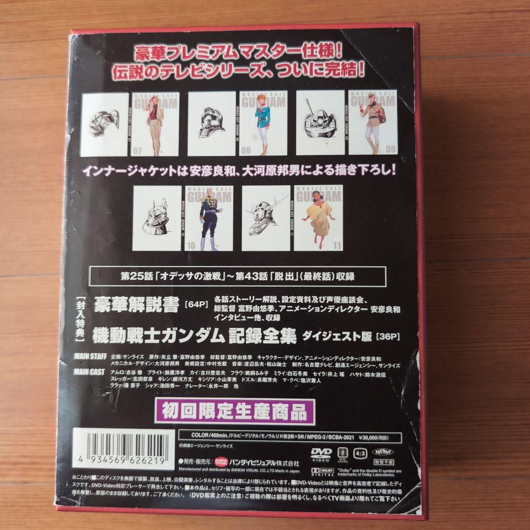 機動戦士ガンダムDVD-BOX1.2