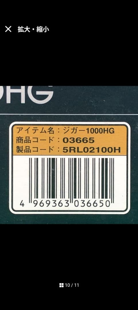 t*v様 ほぼ未使用17 オシアジガー 1000HG　OCEA JIGGER