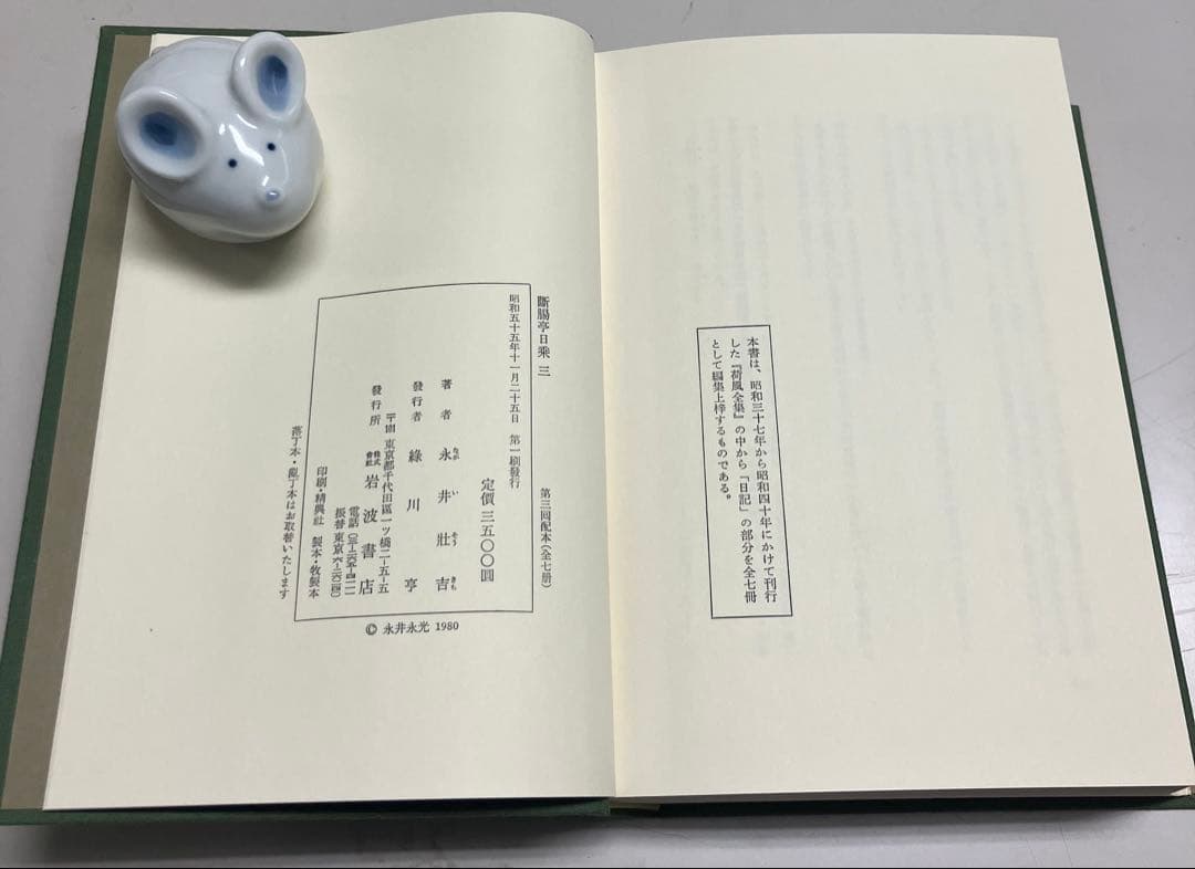 断腸亭日乗　全7冊揃(2巻以降初版)