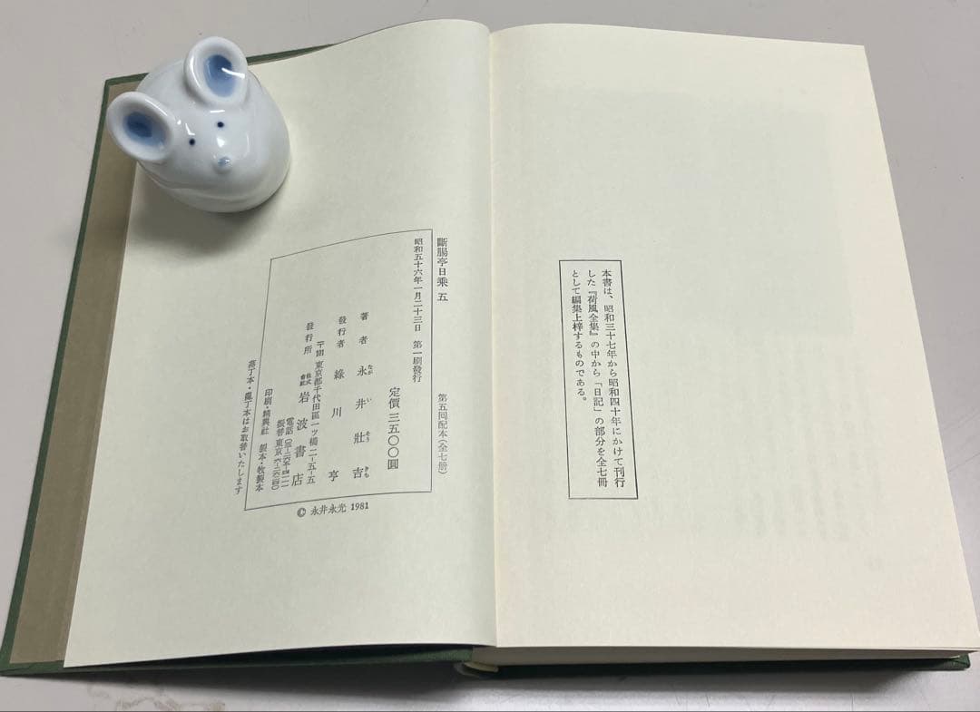 断腸亭日乗　全7冊揃(2巻以降初版)