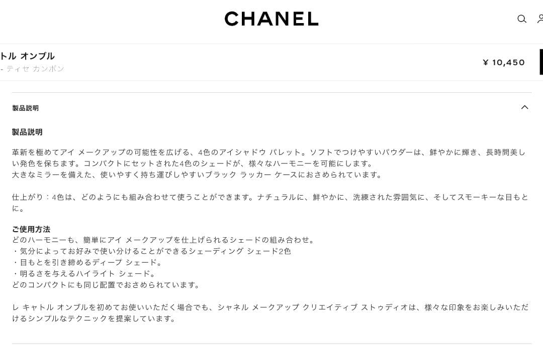 CHANEL シャネル レ キャトル オンブル 228 ティセ カンボン 箱付き