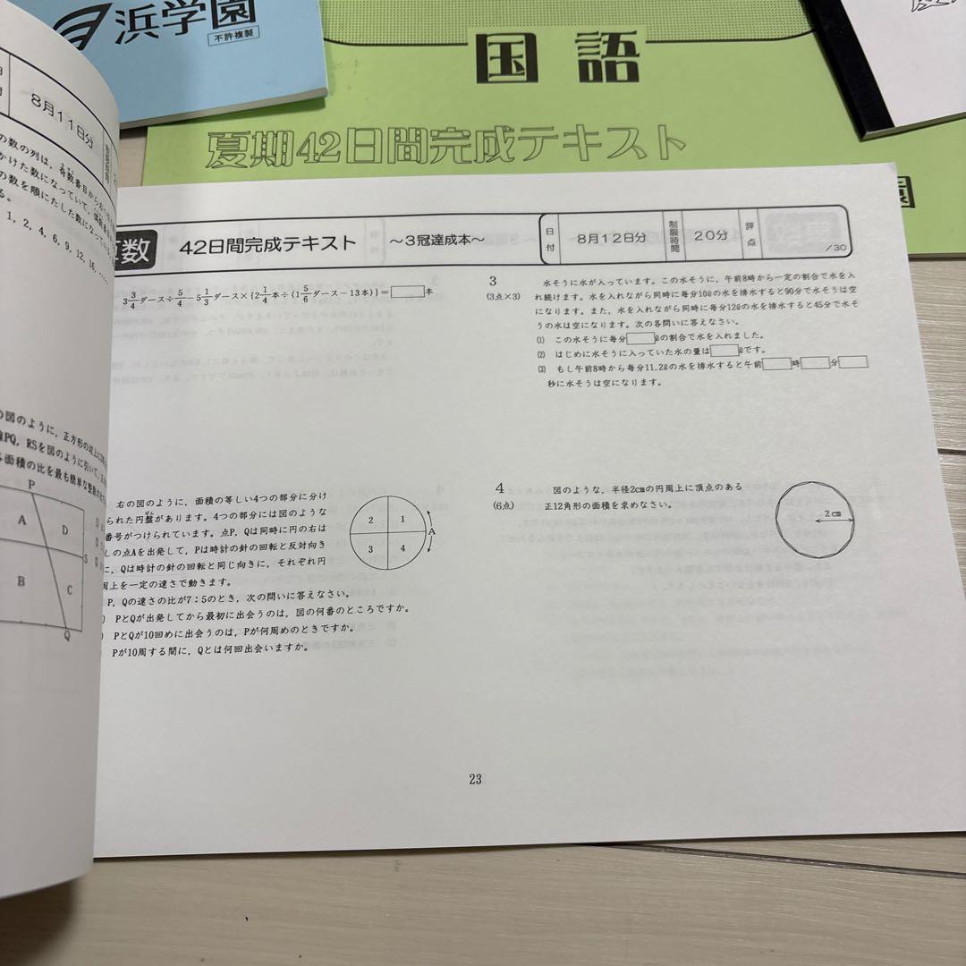 2026年受験生用　浜学園小６　男子最難関中合格 3冠達成本 5冊セット　新品