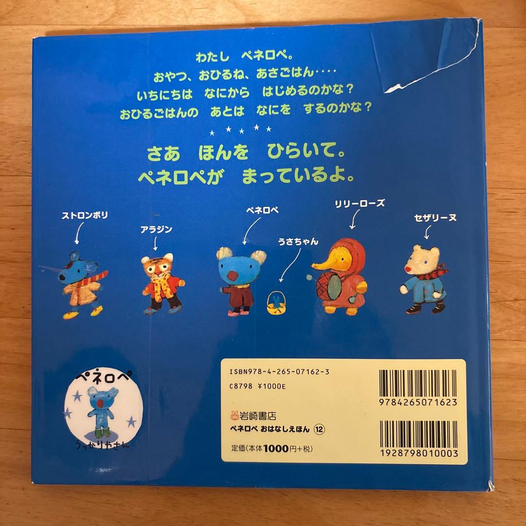 ペネロペおはなしえほん 全12巻　コンプリート
